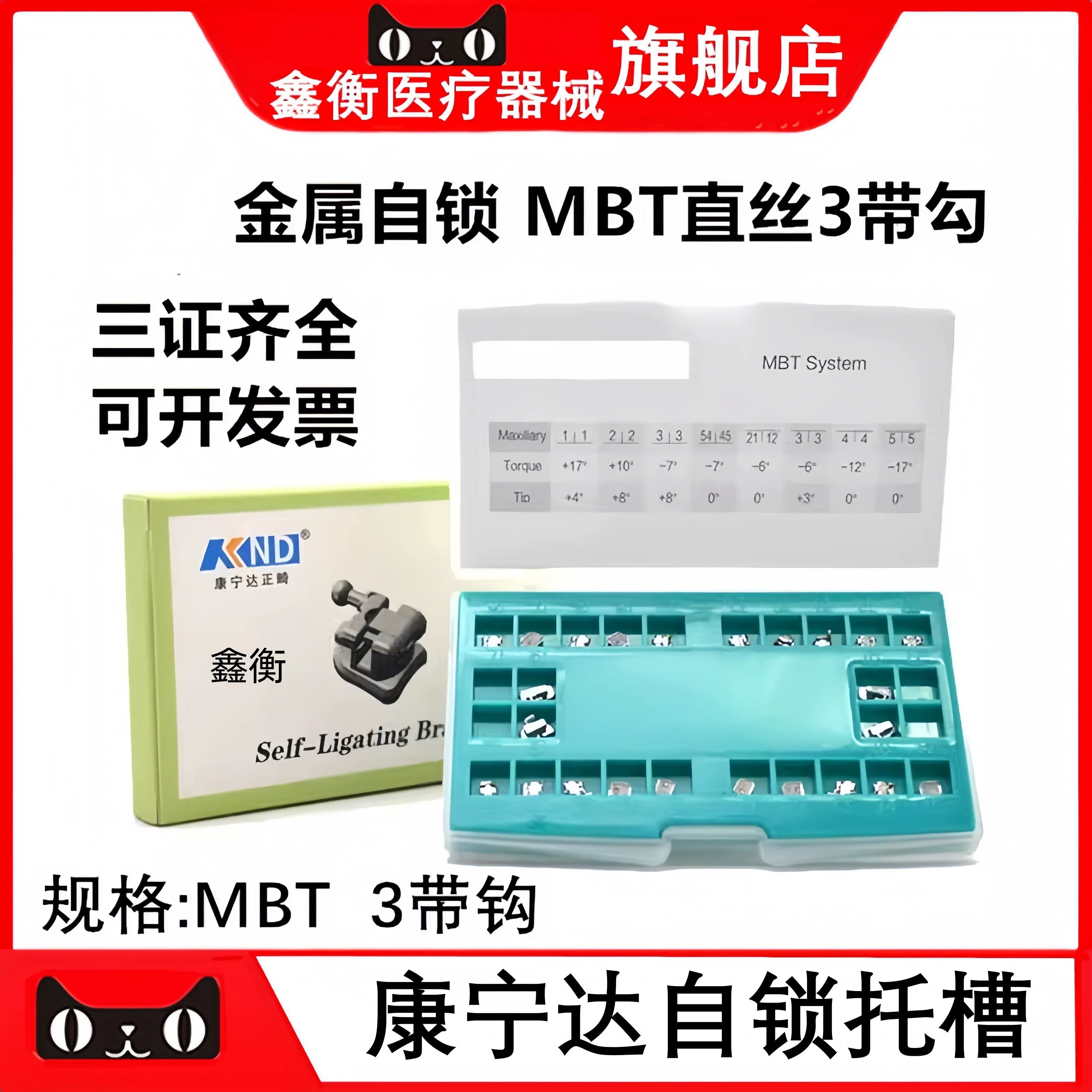 康宁达球形正畸金属自锁托槽鑫衡