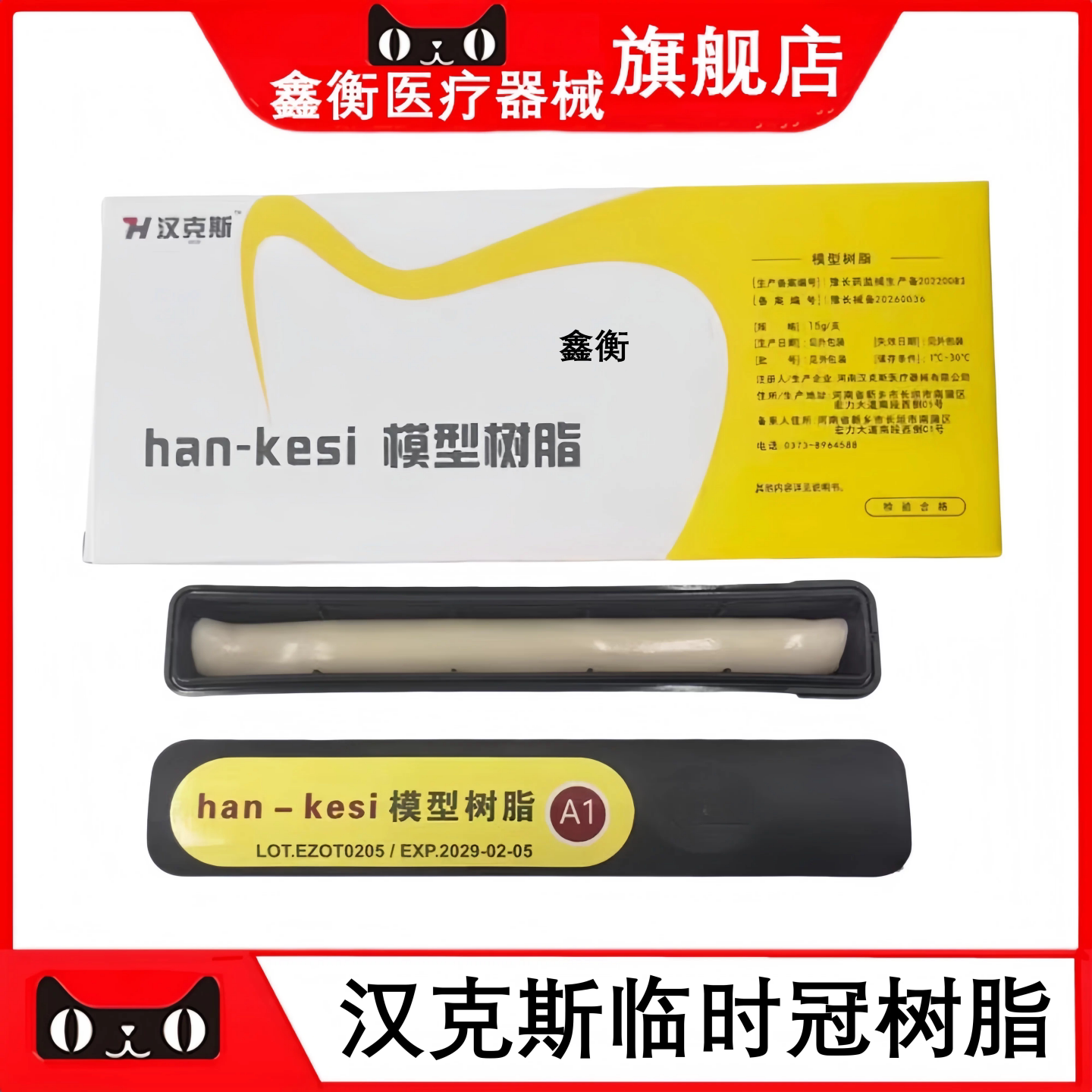 汉克斯模型树脂(临时冠)鑫衡