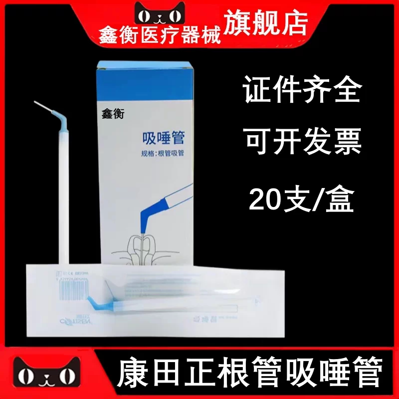 康田正根管吸引管吸唾管鑫衡