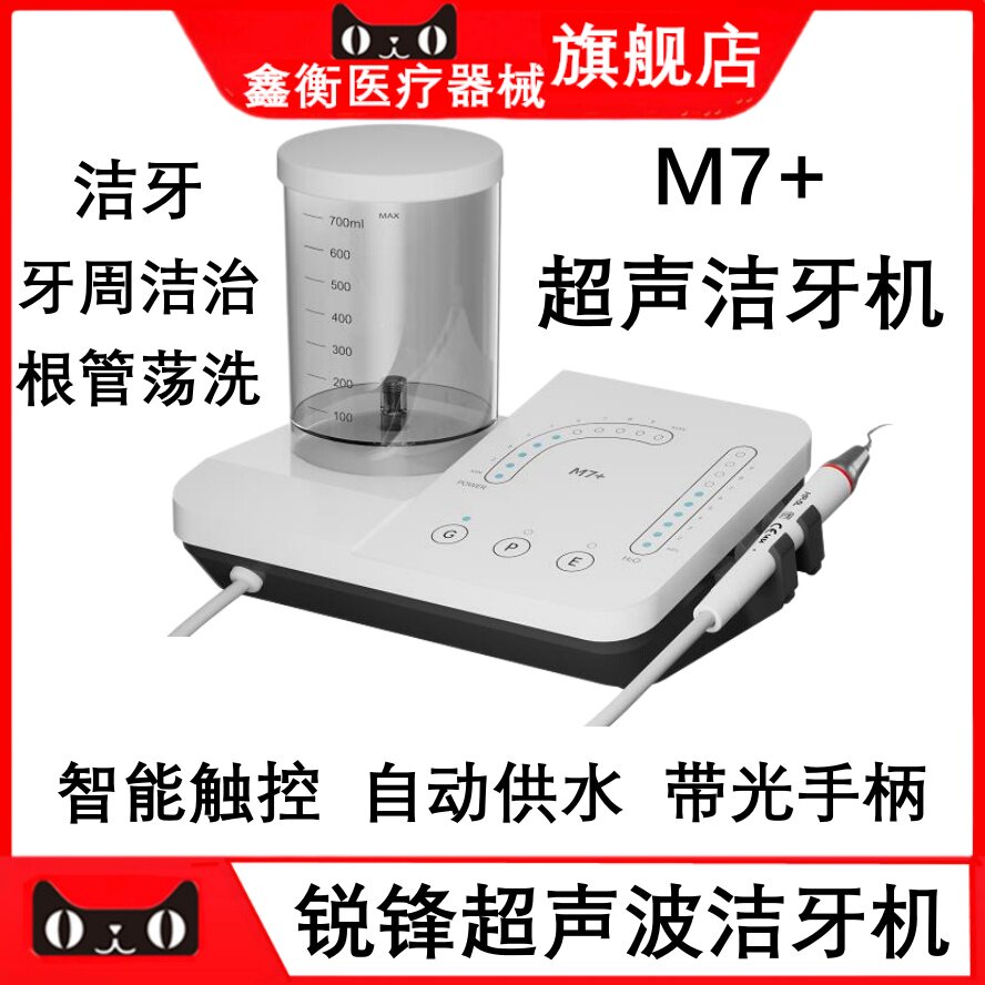 牙科洁牙机锐锋M7+超声波洁牙机