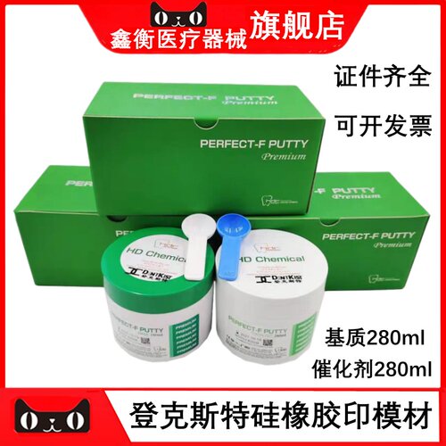 登克斯特硅橡胶印模材口腔取模