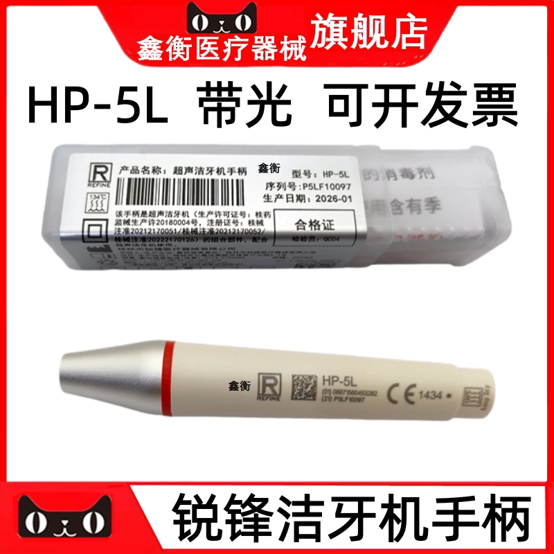 锐锋超声波洁牙手柄 HP-5L（带光)  牙科洁牙机手柄 HP-5L 鑫衡