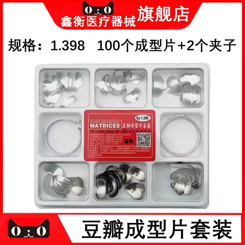 牙科东肯豆瓣成型片1.398鑫衡