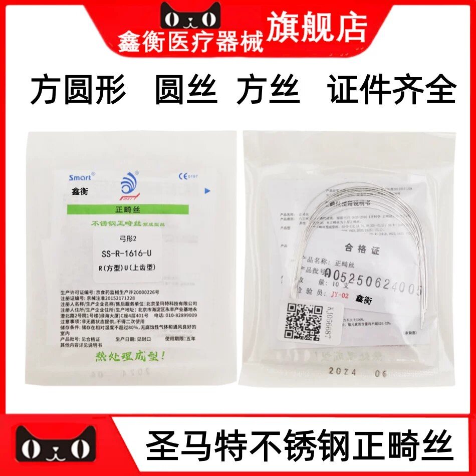 圣马特不锈钢正畸丝方圆型鑫衡