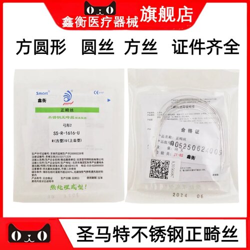 圣马特不锈钢正畸丝方圆型鑫衡