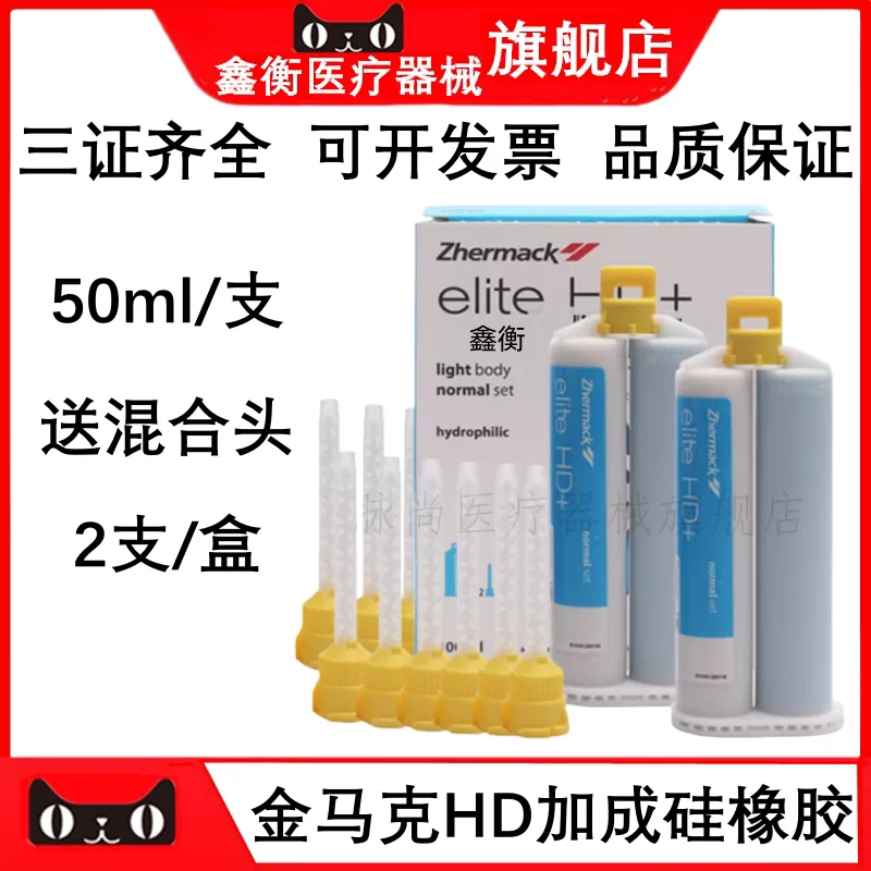 金马克轻体HD+硅橡胶印模鑫衡
