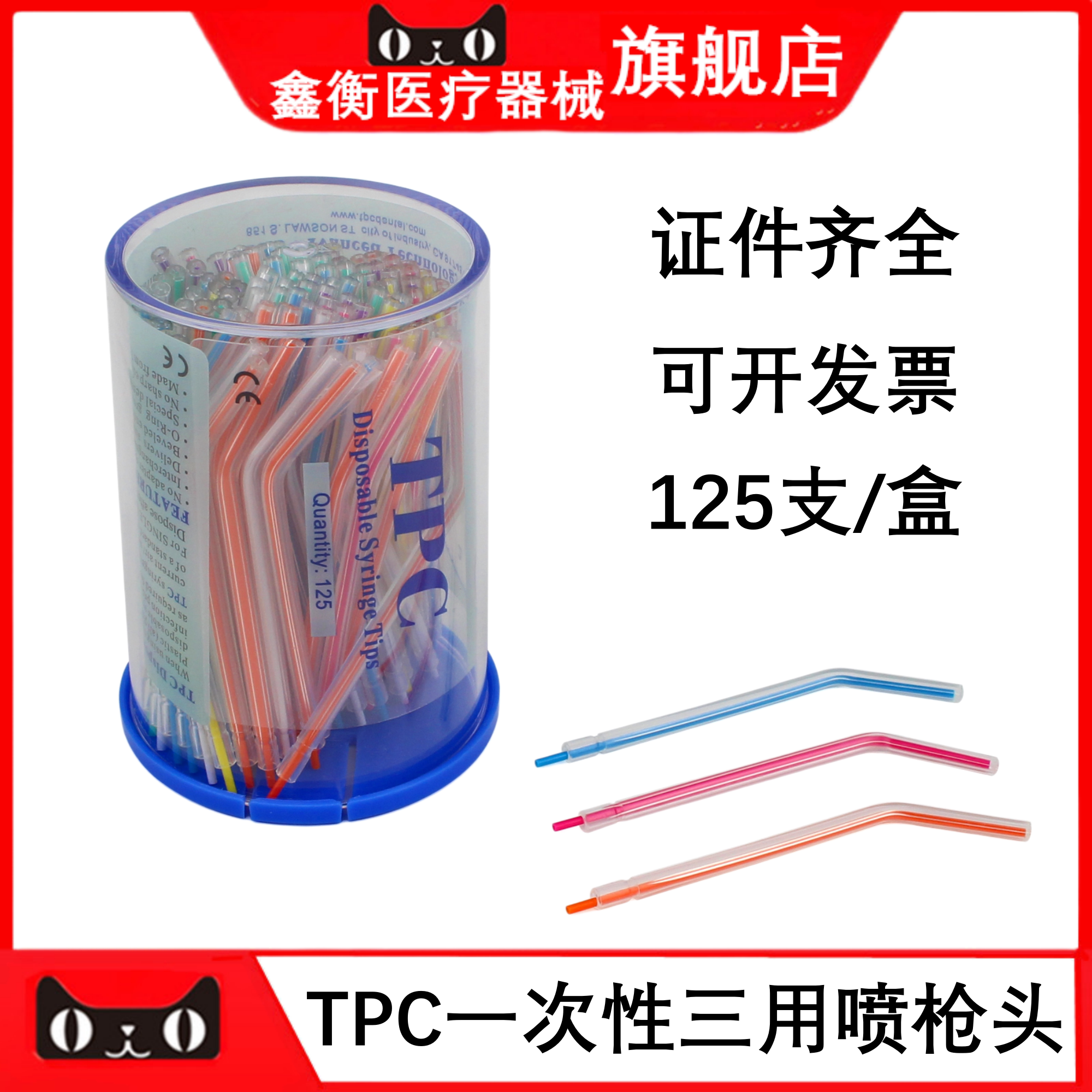 三用枪头TPC一次性喷枪头125支