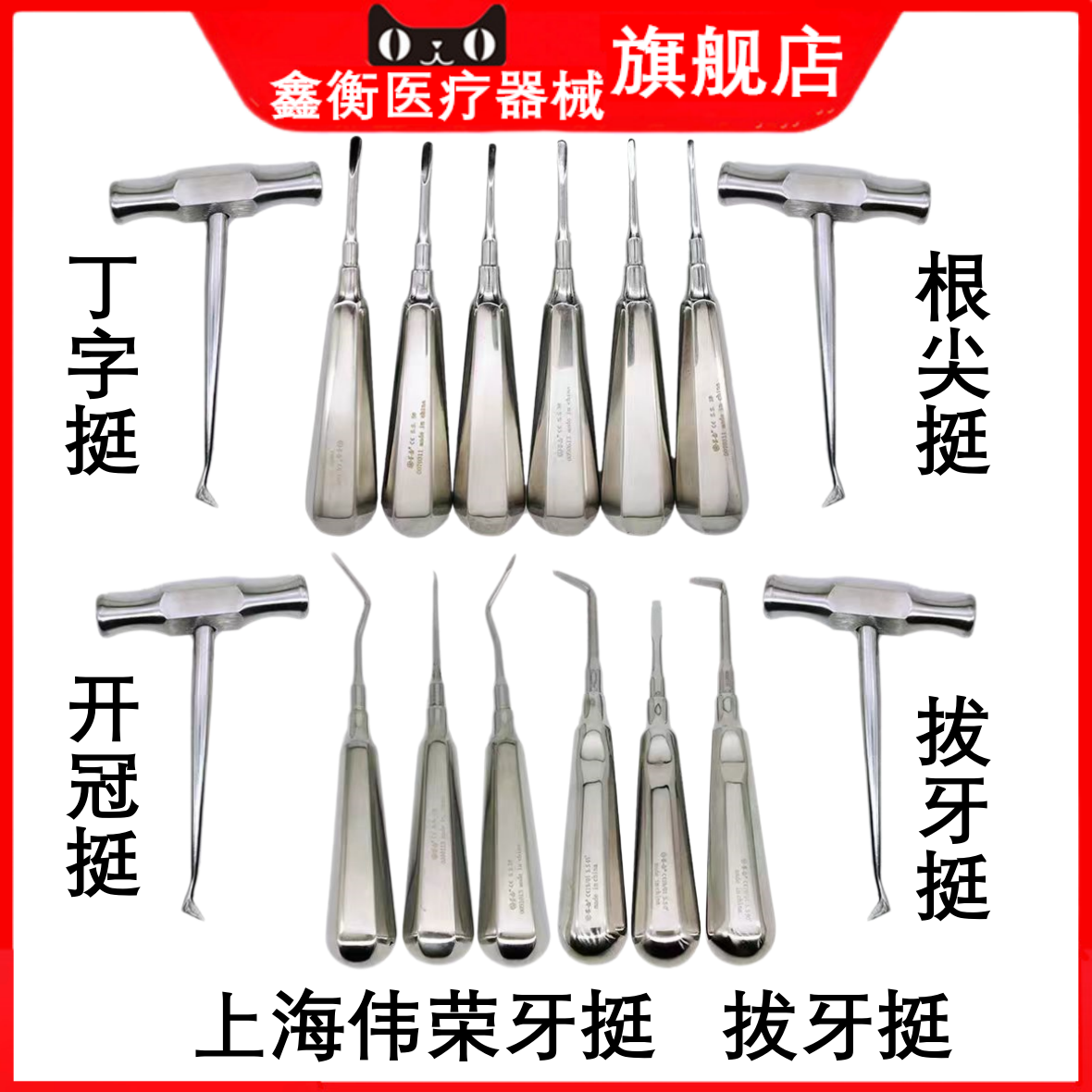 齿口腔牙科伟荣拔牙挺子微创不锈钢丁字根尖弯直三角开冠挺器械钳