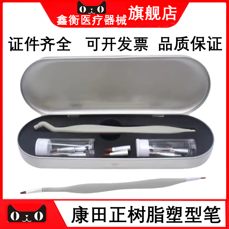 牙科用毛刷 康田正树脂塑型笔 树脂美学修复笔 树脂刷 口腔美塑笔
