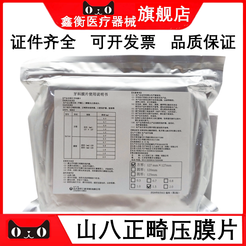 山八方形压膜片压膜片硬片