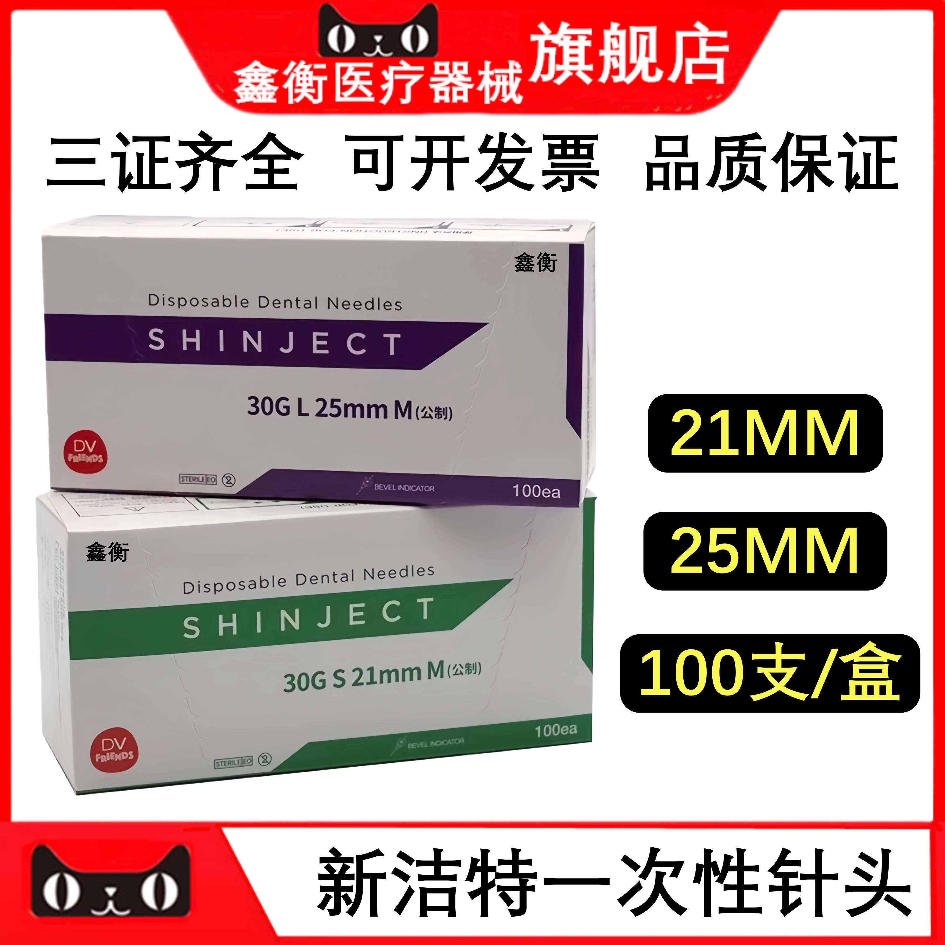 新洁特必兰针头斯康针头鑫衡