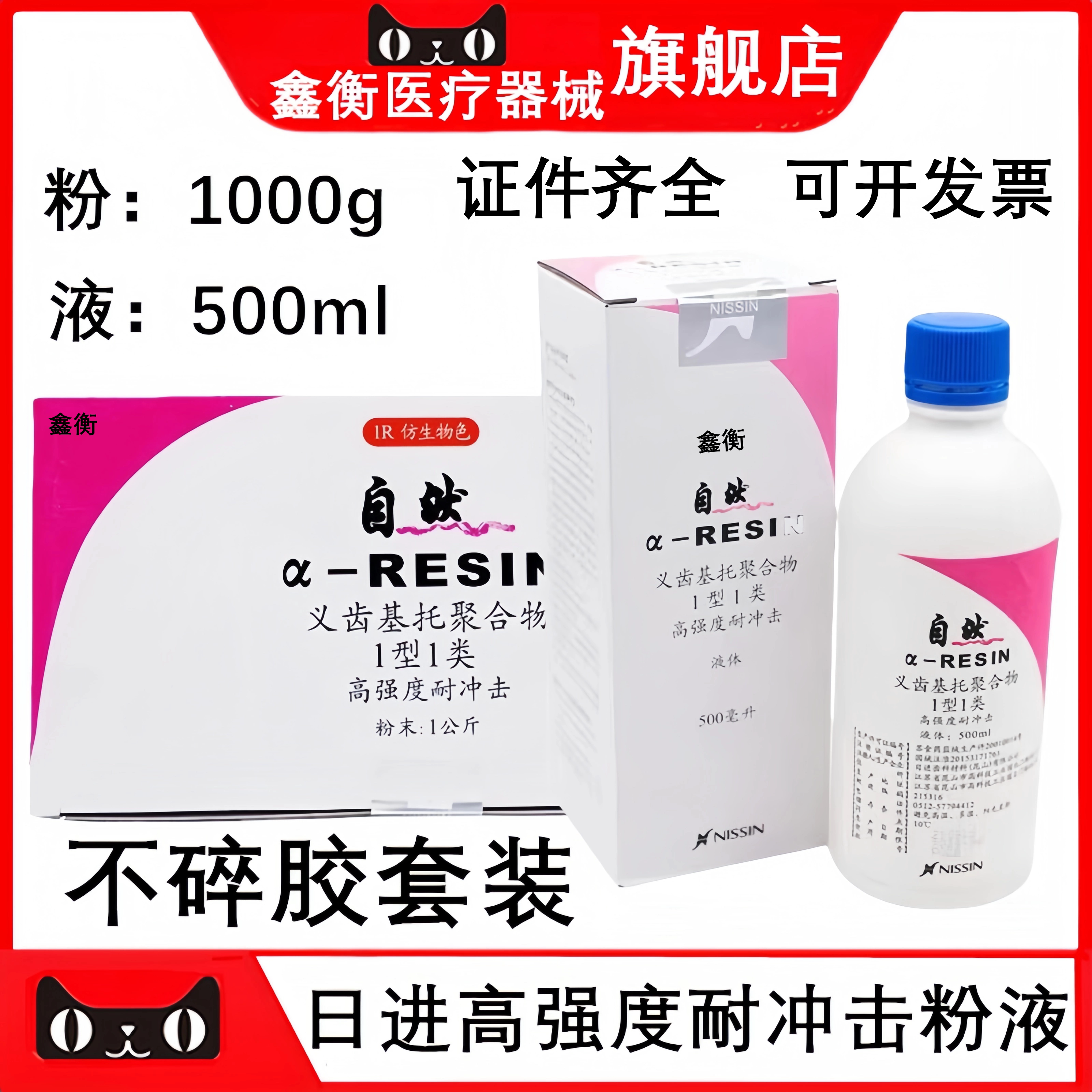 日进不碎胶热凝仿生牙托粉鑫衡