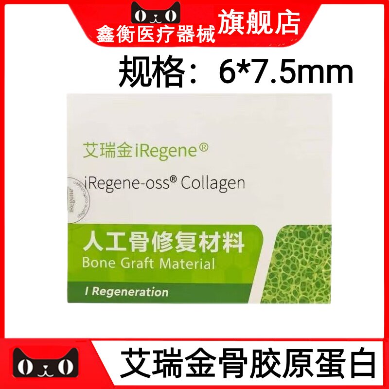 牙科艾瑞金骨胶原修复材料湃生