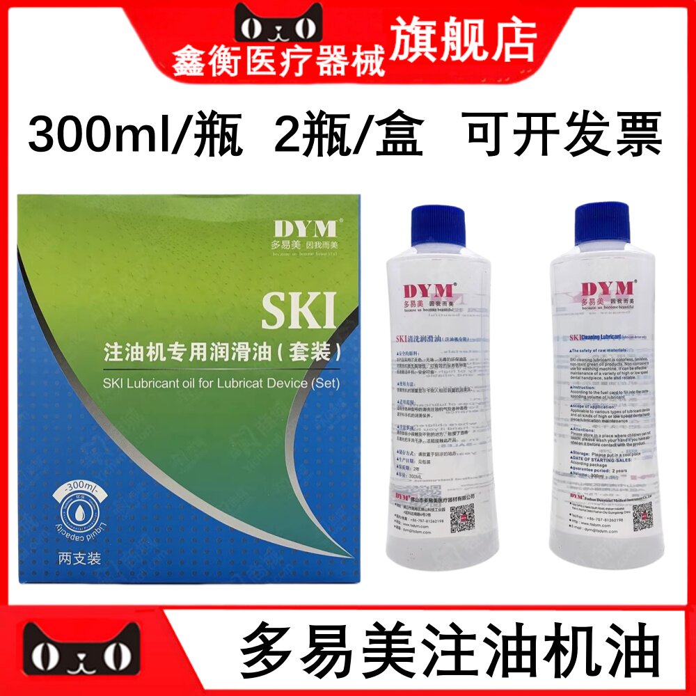 口腔注油机多易美注油机油300ml