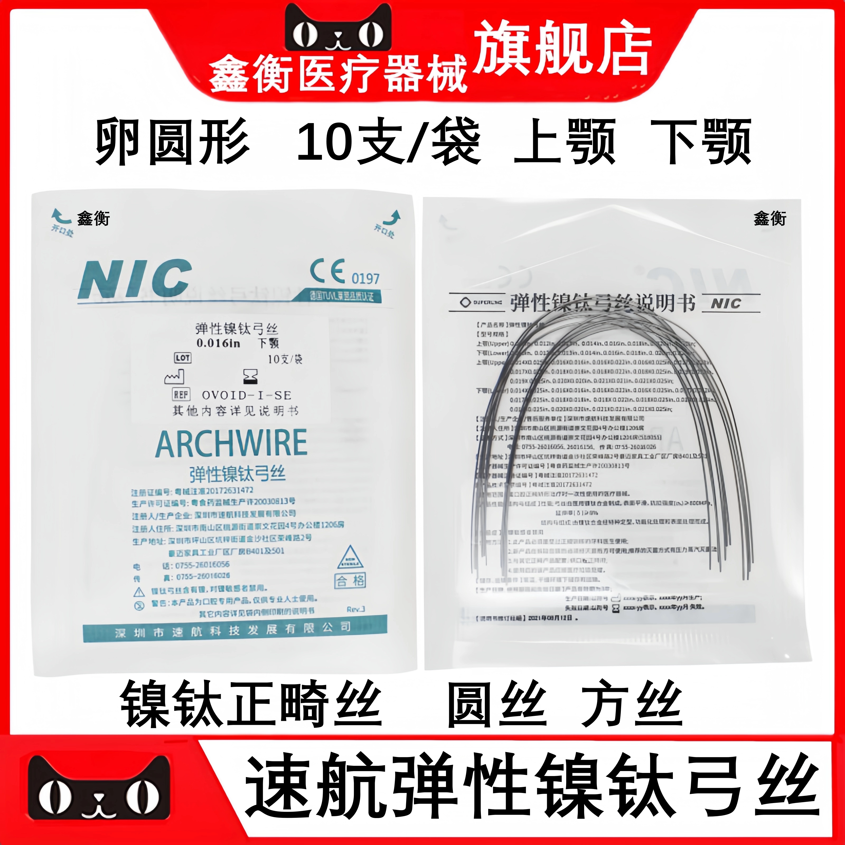 速航超弹镍钛丝卵圆弓丝鑫衡