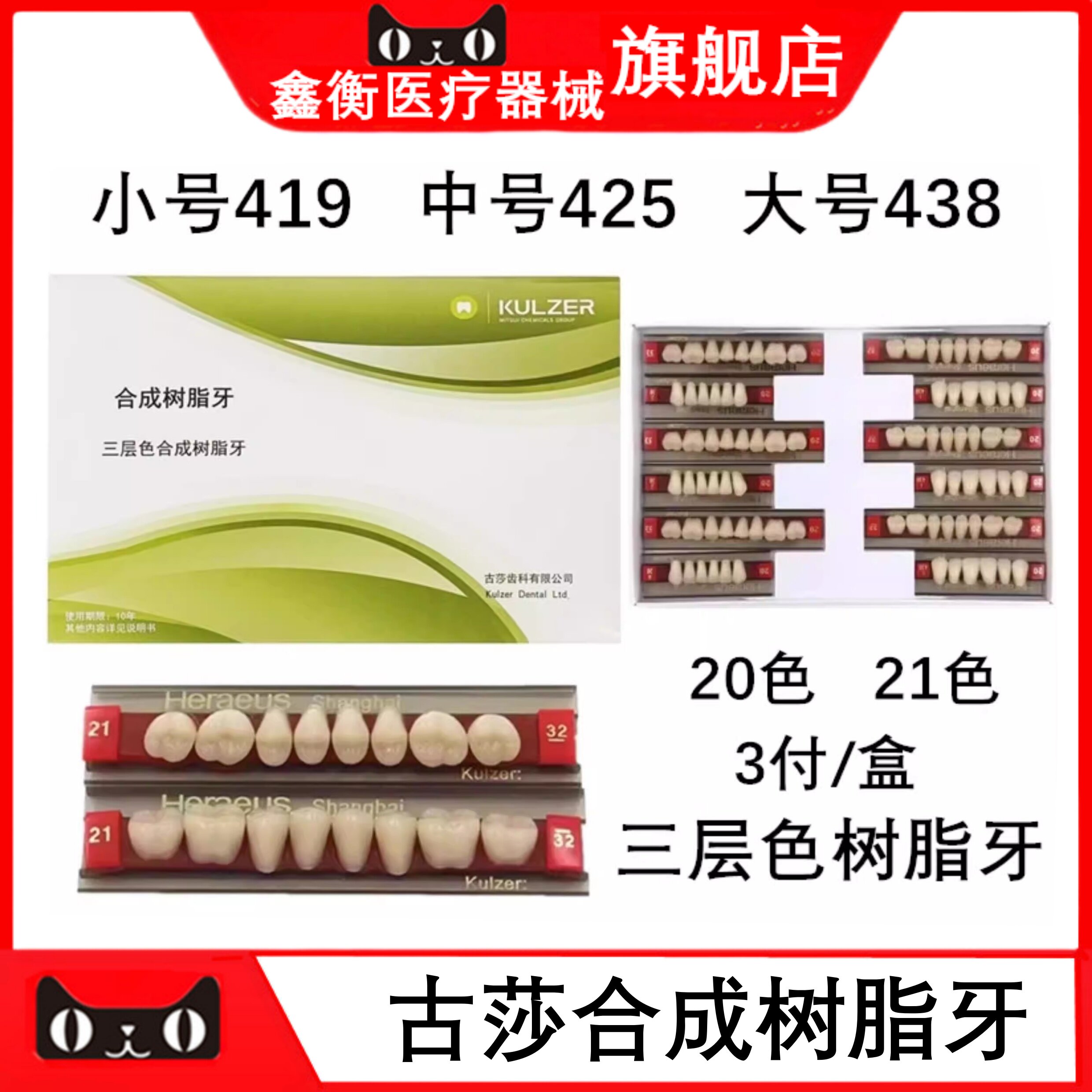古莎齿科合成树脂牙28*1全口义齿