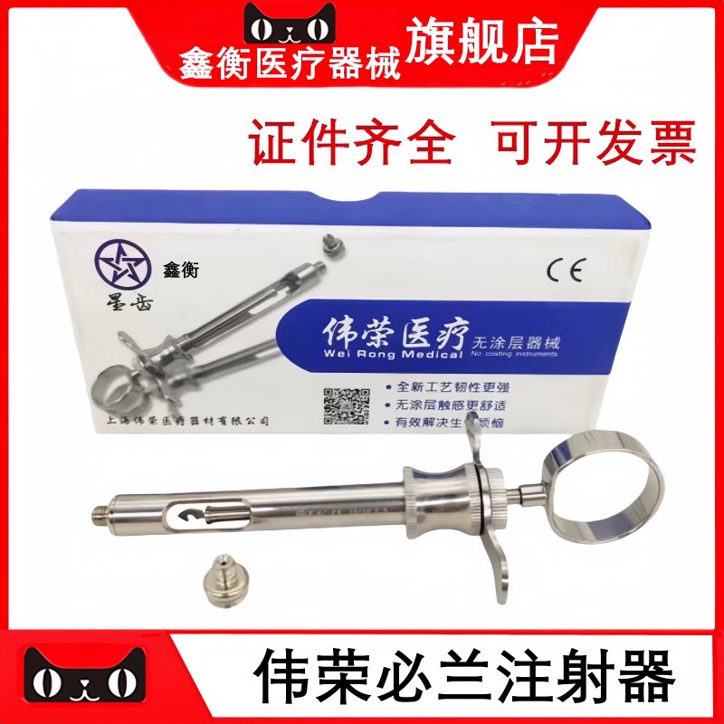 牙科伟荣必兰斯康注射器鑫衡