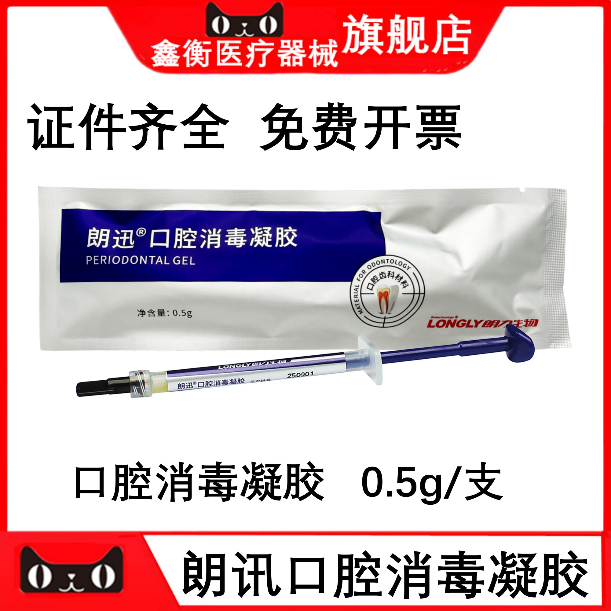 牙科朗力朗讯朗迅口腔消毒凝胶 牙周消毒凝胶 齿科护理软膏0.5g