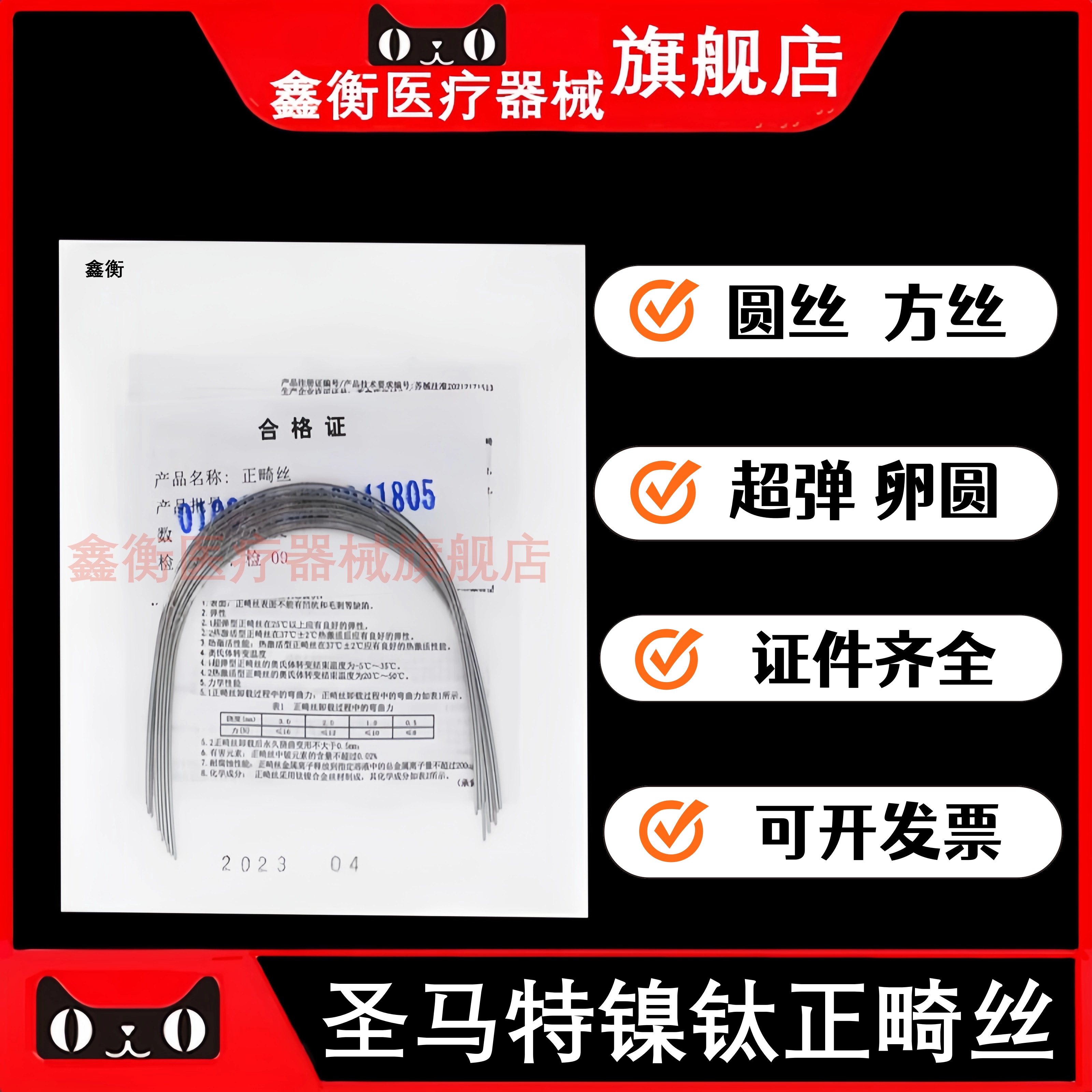 圣马特正畸镍钛丝圆丝方丝鑫恒