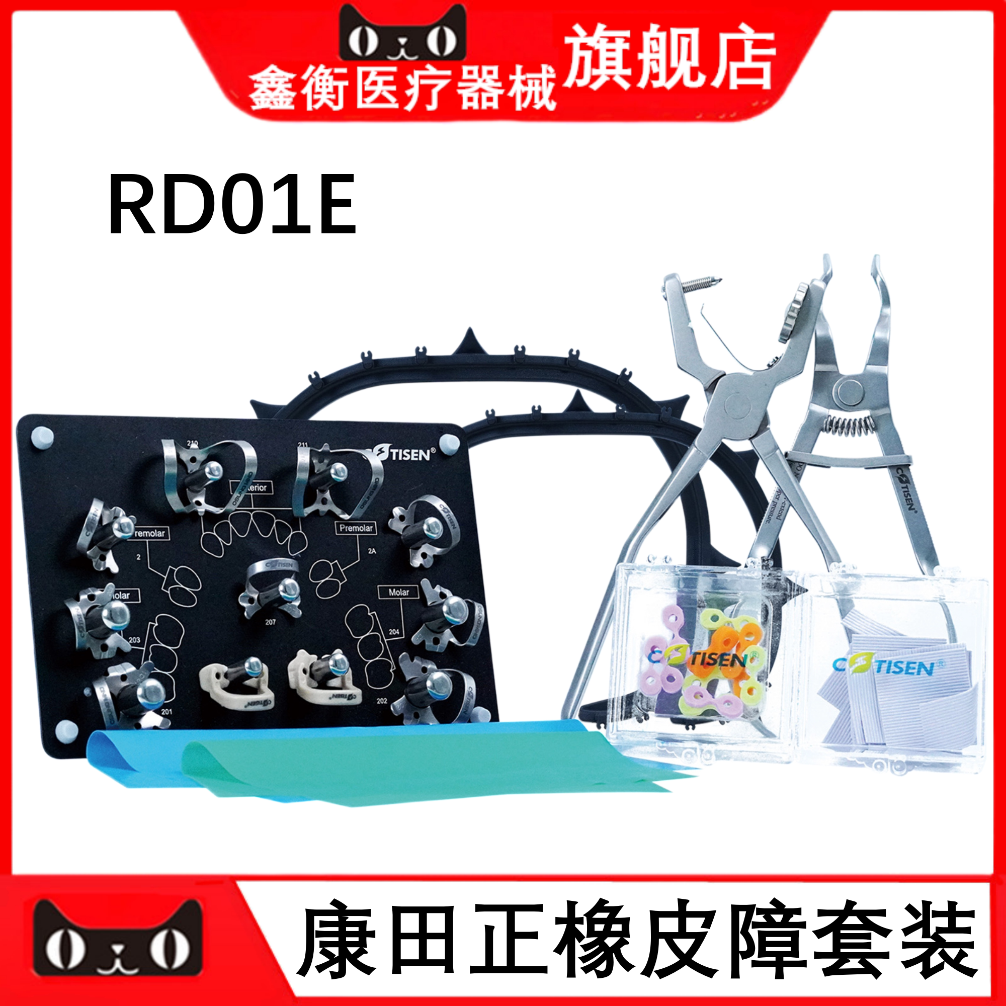 康田正橡皮障套装RD01E橡皮障布
