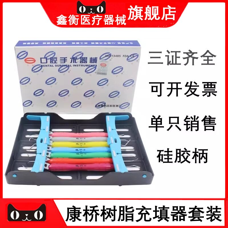 牙科康桥硅胶手柄树脂充填器套装