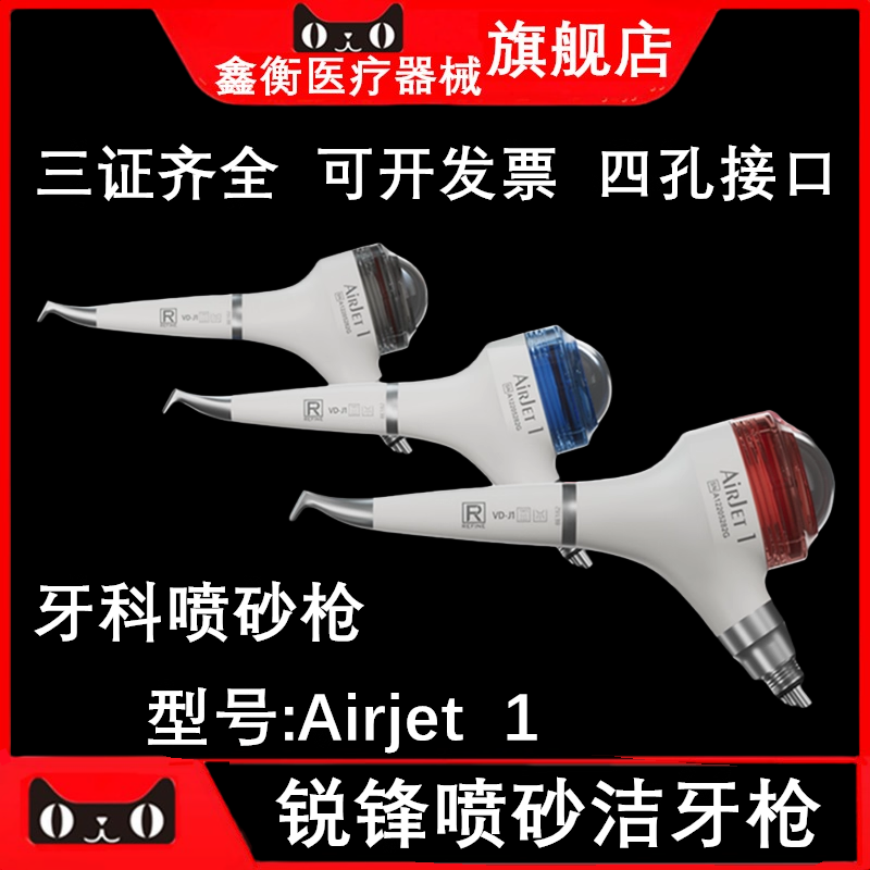 锐锋喷砂洁牙手机AirJet喷砂枪