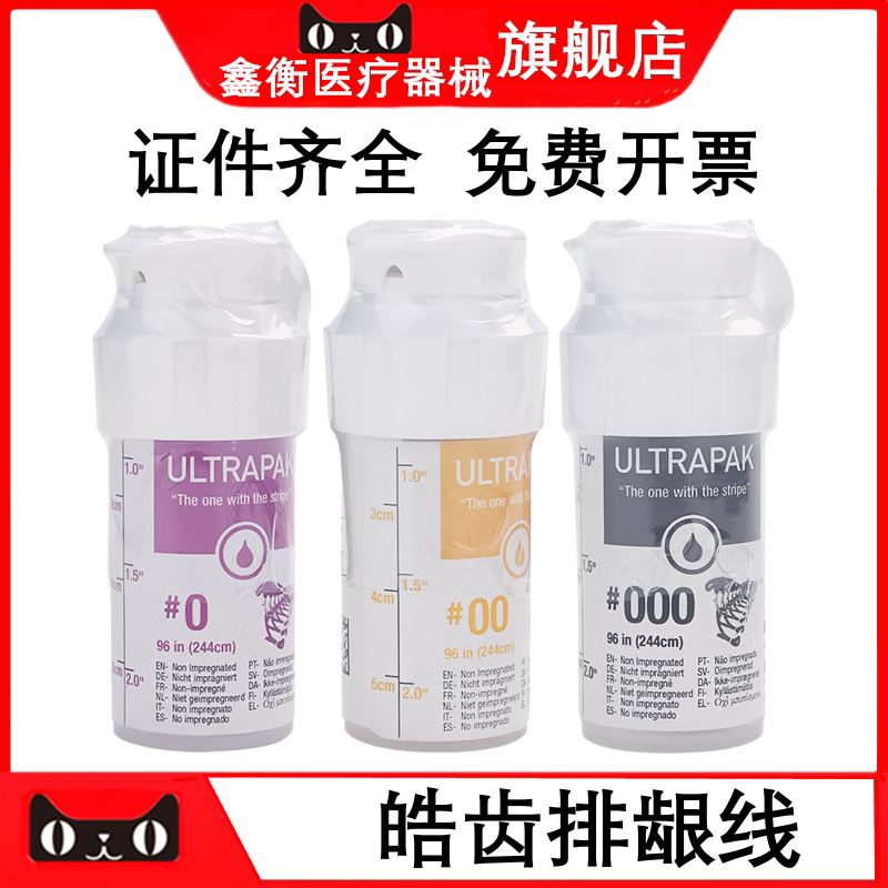 皓齿ULTRAPAK排龈线晶齿排龈线