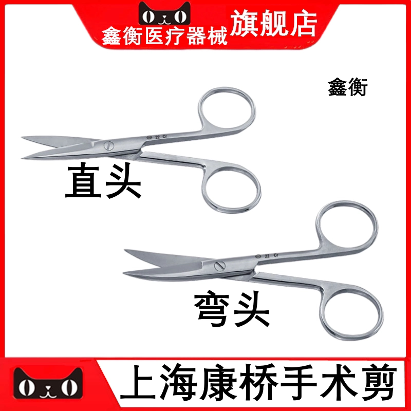 牙科上海康桥手术剪手术鑫衡