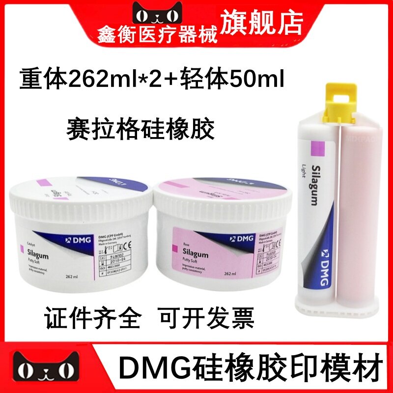 DMG硅橡胶塞拉格取模印模材料