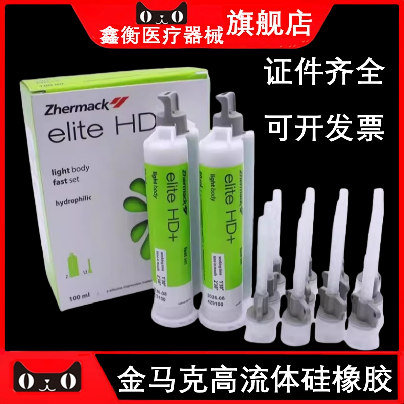 金马克高流超流体硅橡胶印模材