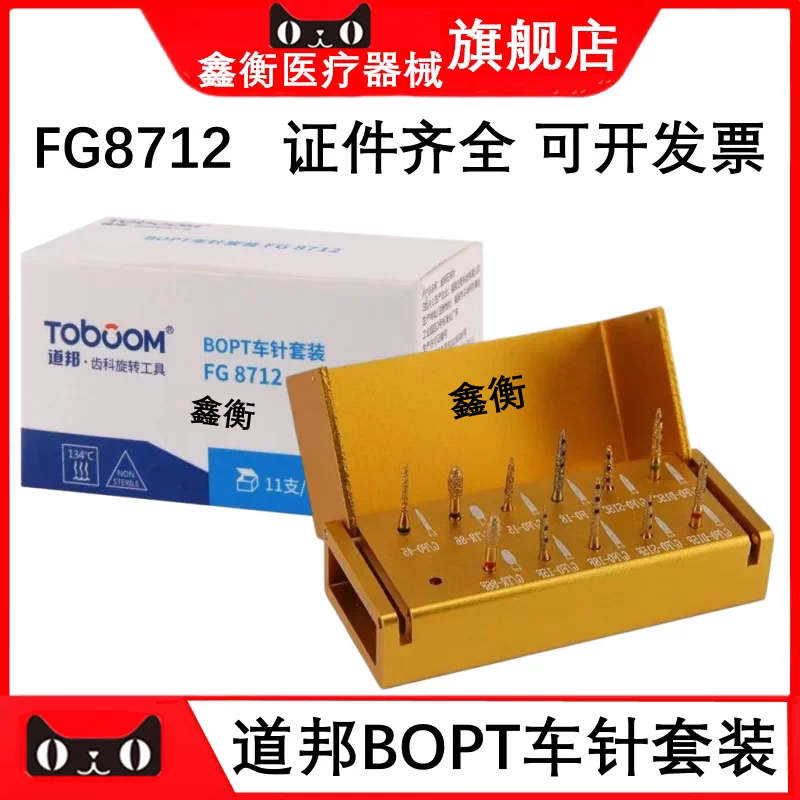 道邦金钢石车针BOPTFG8712鑫衡