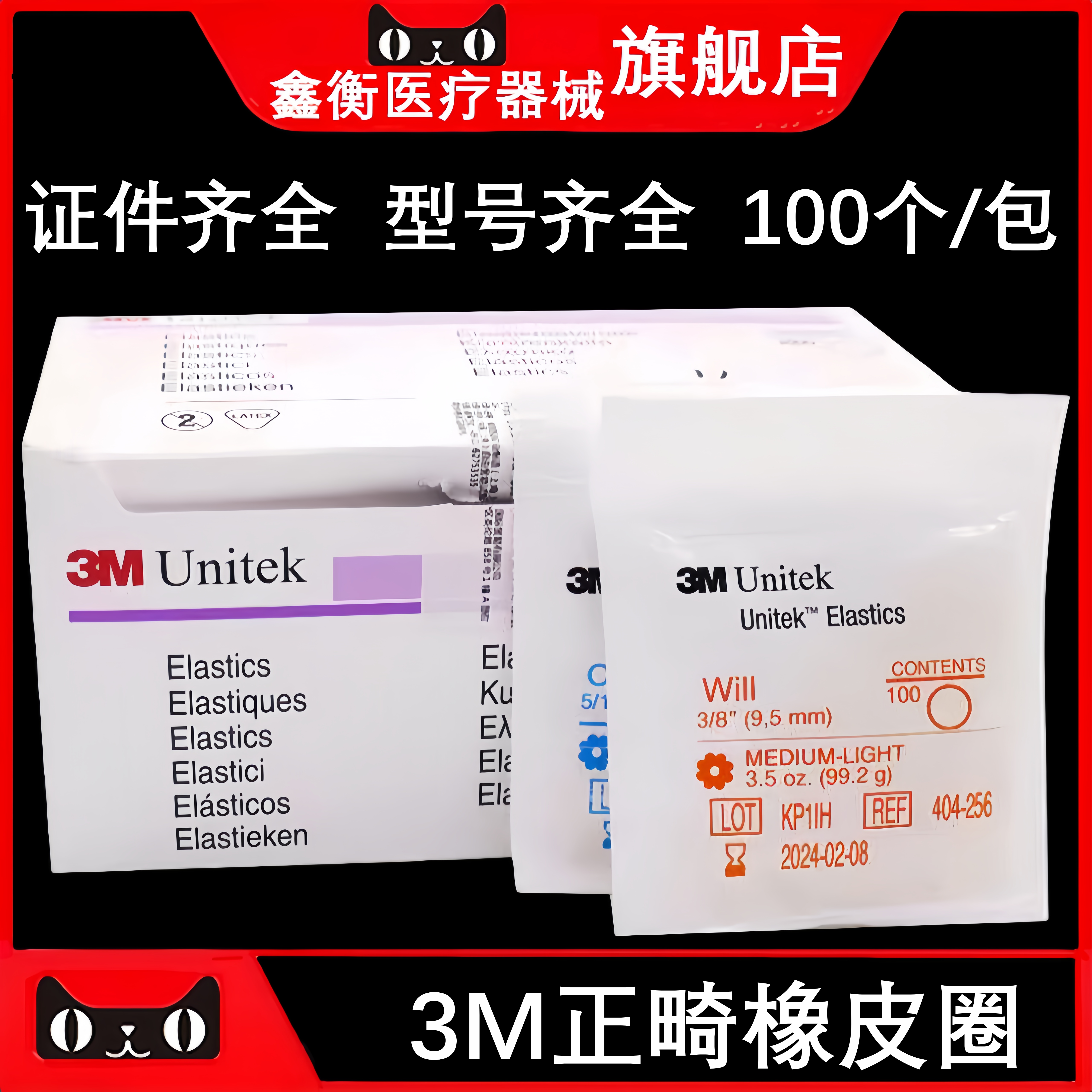 3M正畸皮筋橡皮圈矫正牵引皮筋
