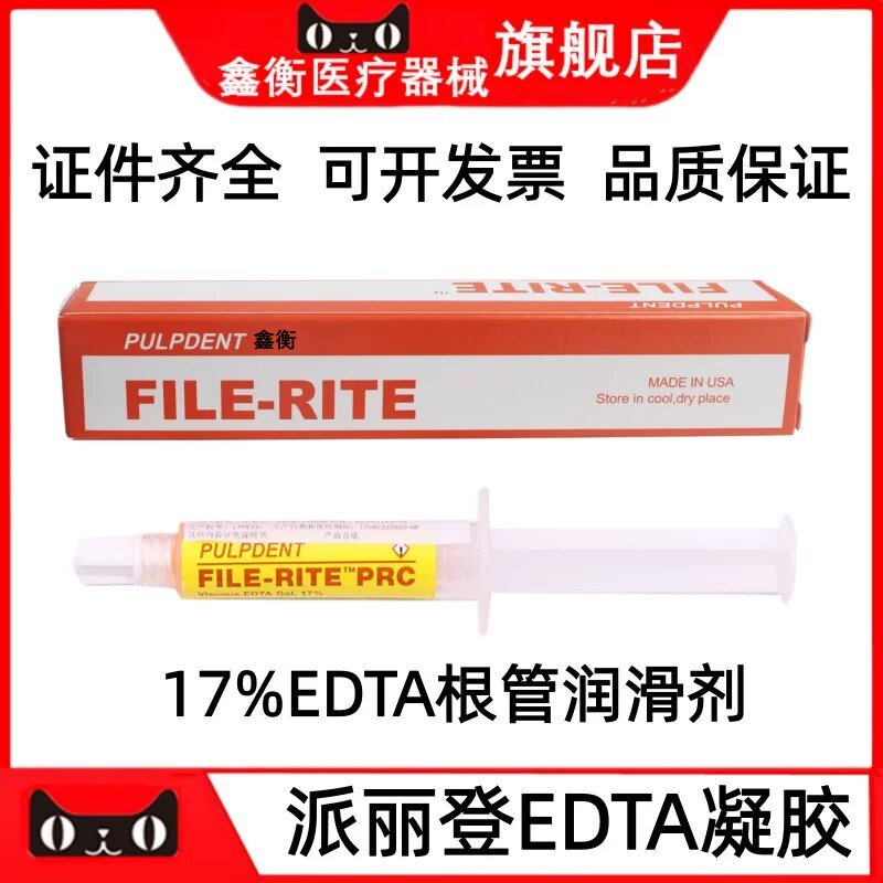 牙科派丽登根管EDTA凝胶鑫衡