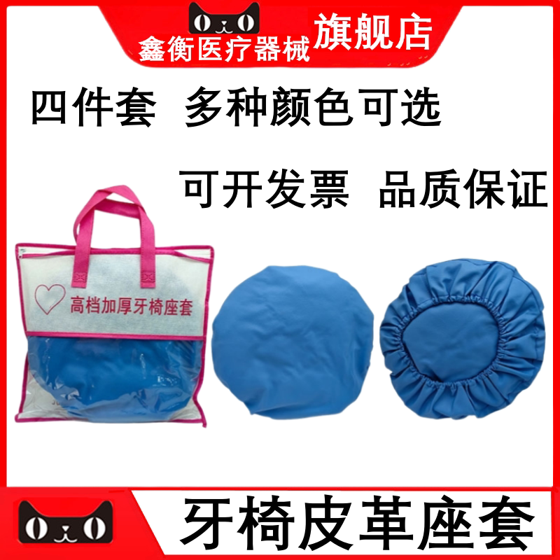 牙科牙椅套四件套皮革免洗防水