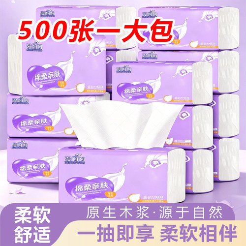【足量500张】一分购棉柔亲肤抽纸原生木浆家用耐用纸巾柔软强韧
