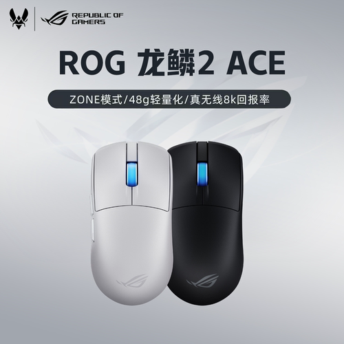 ROG龙鳞2Ace无线鼠标