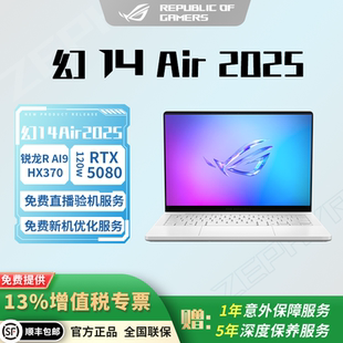 ROG/玩家国度 幻14 Air 2025 14英寸设计师游戏笔记本电脑