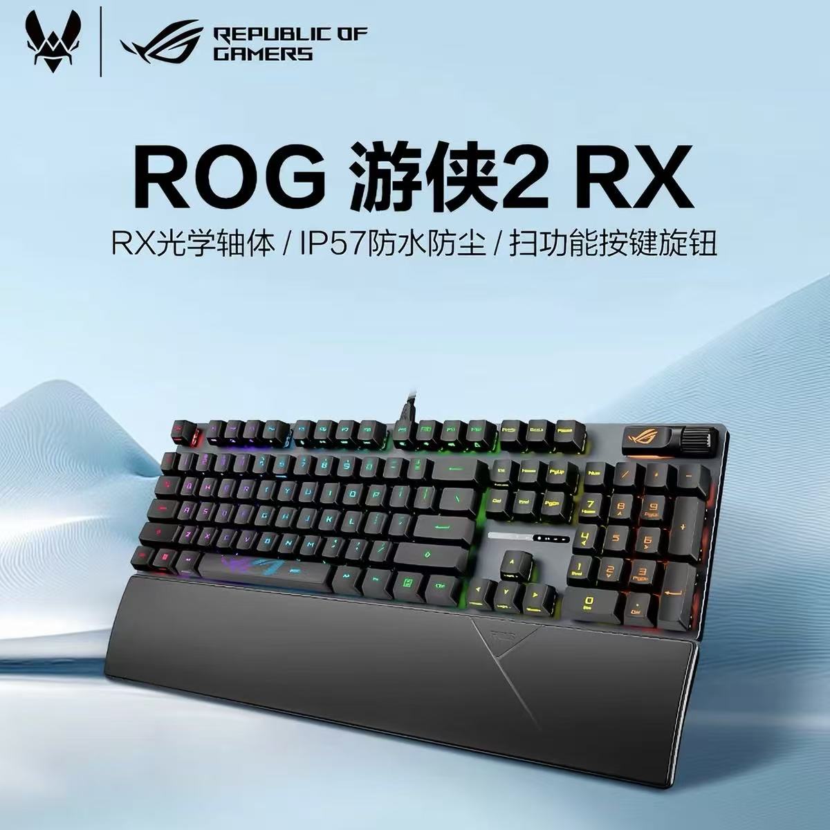 ROG游侠2NXRX游戏键盘