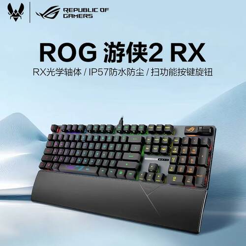 ROG游侠2NXRX游戏键盘