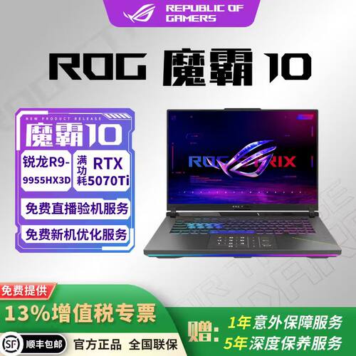 ROG魔霸10锐龙9X3D超能游戏本
