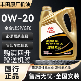 丰田纯牌发动机机油荣放锐志雷凌威驰卡罗拉凯美瑞0W20全合成SP级