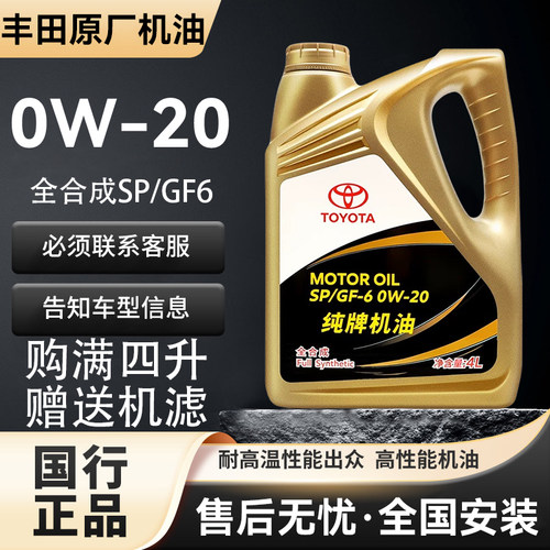 丰田纯牌发动机机油荣放锐志雷凌威驰卡罗拉凯美瑞0W20全合成SP级