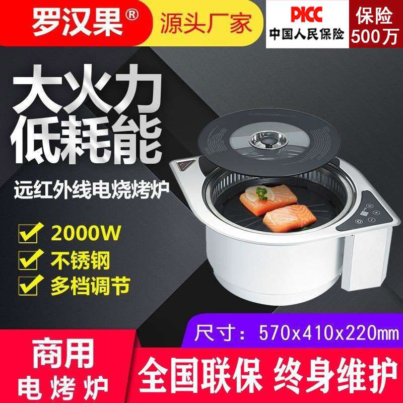 嵌入式火锅烤肉机一体桌远红外线电陶炉电烤触控电加热智能烤串