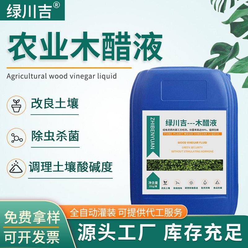 农业级木醋液优质无焦油除臭味土壤改良剂植物调节生长叶面