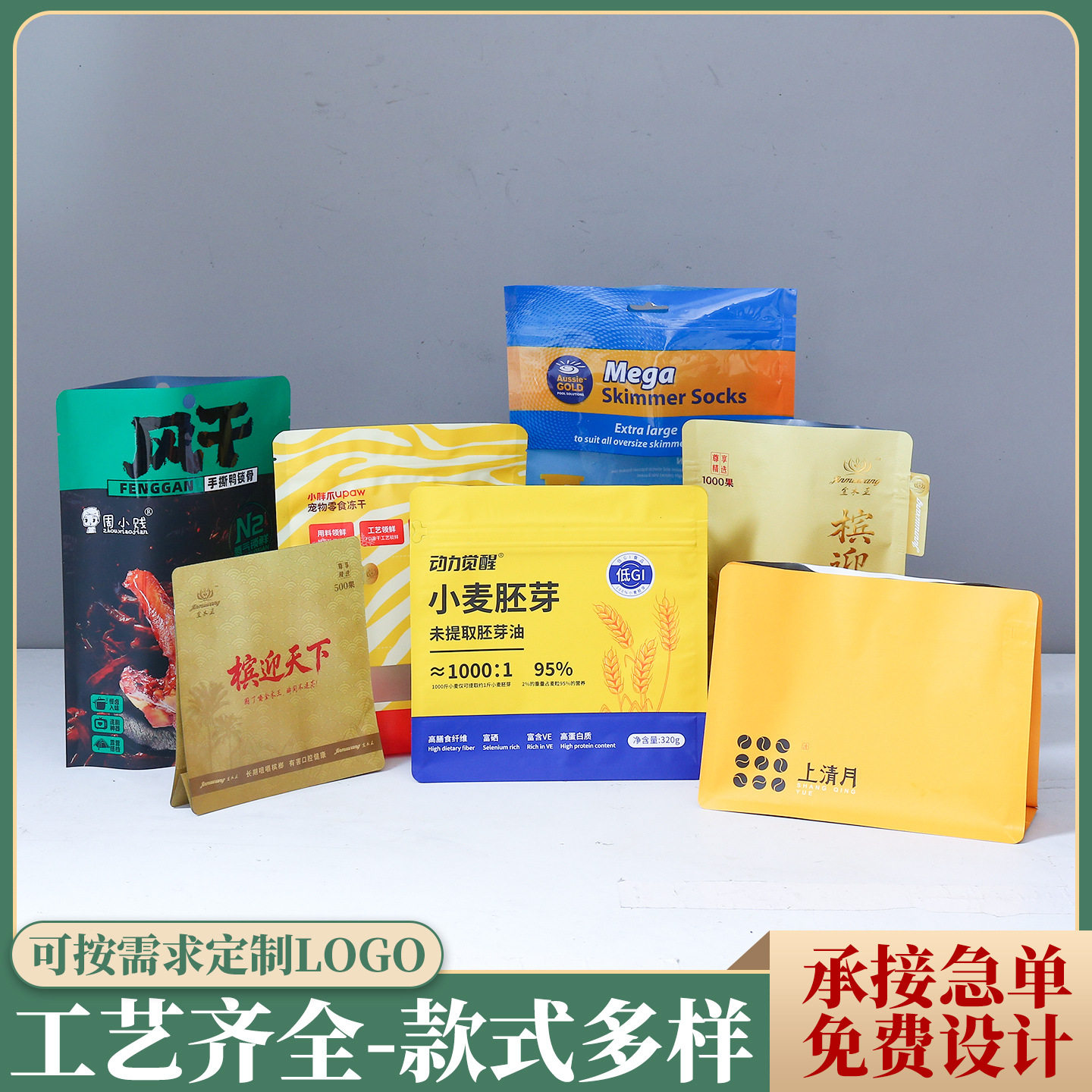 彩印食品包装袋茶叶袋定制复合牛皮纸自立袋塑料零食袋定做袋