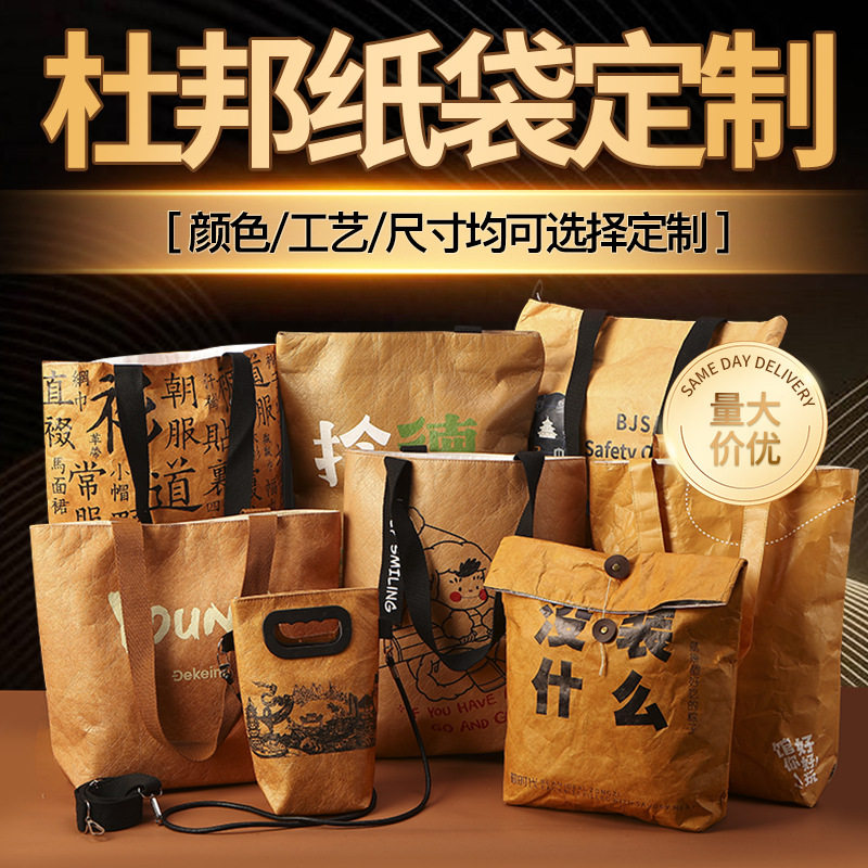 杜邦纸袋定制logo零钱手机斜挎包创意礼品手拿绳子多巴胺潮流袋子