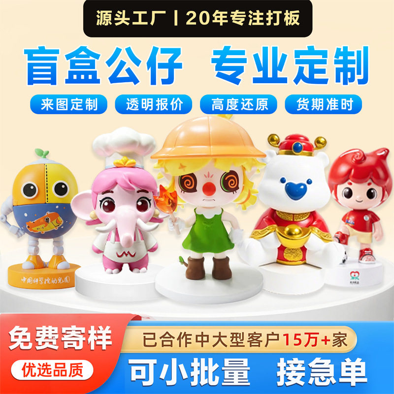 来图定制盲盒PVC/IP手办公仔图片