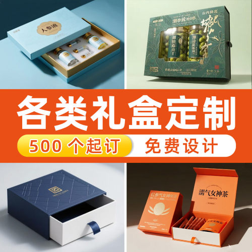包装礼品盒定制彩色印刷