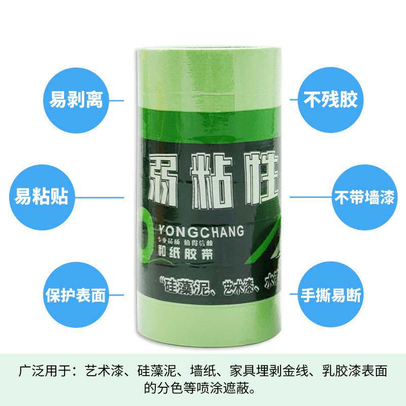 厂家弱粘性和纸胶带艺术漆硅藻泥水性漆不留痕墙纸低粘胶带
