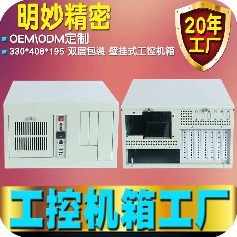 壁挂机箱工控7槽ATX工业视觉检测机器自动化电脑光驱位大船形开关